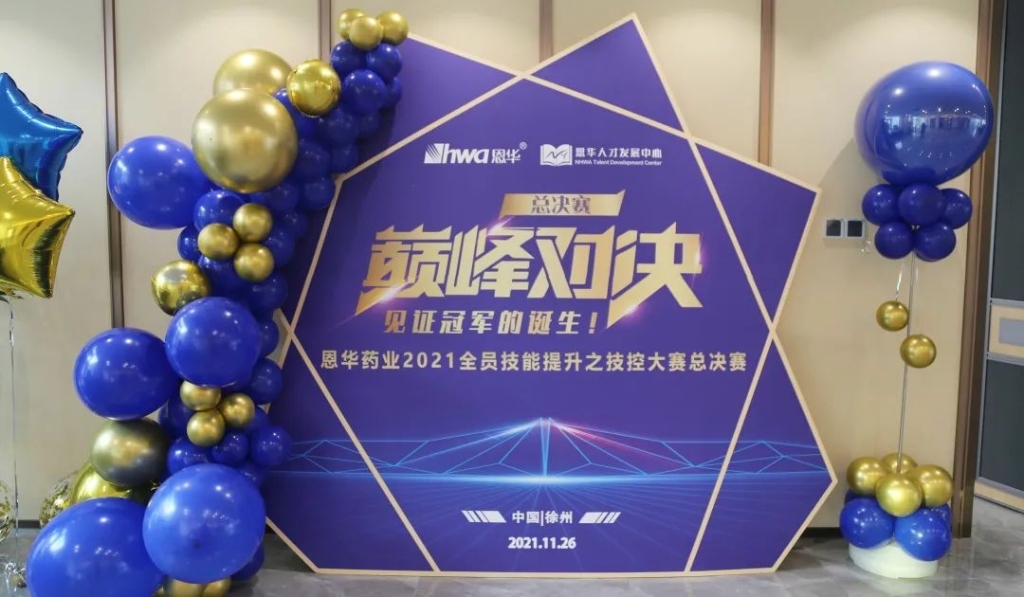 进无止境，人效提升|亿万28官网2021技控大赛 总决赛圆满收官